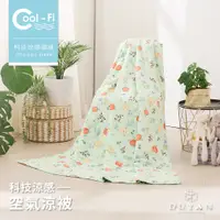 在飛比找蝦皮商城優惠-【DUYAN 竹漾】Cool-Fi 空氣涼感被 / 花園植物