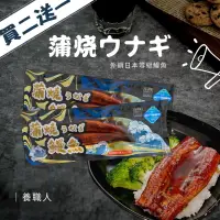 在飛比找蝦皮購物優惠-🎏限時特惠·快速出貨｜蒲燒ウナギ 外銷等級鰻魚 蒲燒鰻魚 片