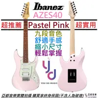 在飛比找蝦皮商城優惠-Ibanez AZES 40 PPK 粉紅色 電 吉他 單單