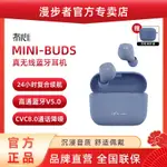 ✙■漫步者MINIBUDS冇心藍牙耳機雙耳真無線入耳式運動跑步隱形迷你