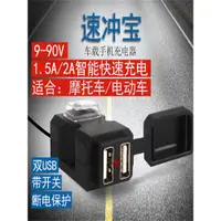 在飛比找ETMall東森購物網優惠-電瓶車手機充電器12v24v72v踏板摩托車充電器防水車載u