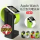 加重款站立型充電支架 適用 Apple Watch 6 5 4 3 2 1 44 40 42 38 iwatch 充電座