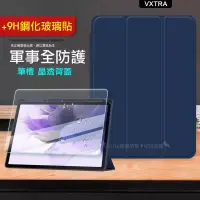 在飛比找博客來優惠-VXTRA 軍事全防護 三星 Galaxy Tab S8+/