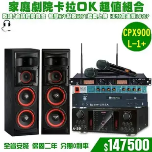 ~曜暘~ CPX-900L-1 卡拉OK 中華MOD 家庭劇院 會議使用 組合 NO.04