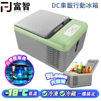 在飛比找蝦皮商城優惠-FJ DC車載行動冰箱 冰虎車載冰箱 12V24V 車用冰箱