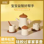 CHUBBYCHUBBIE硅膠茶壺套裝兒童過家家下午茶仿真茶具廚房玩具