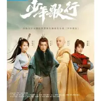 在飛比找蝦皮購物優惠-2023大陸劇 少年歌行（2023真人版）DVD 李宏毅/劉