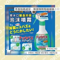 在飛比找樂天市場購物網優惠-【JOKO JOKO】日本 KINCHO 金雞 - 排水口驅