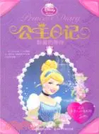 在飛比找三民網路書店優惠-迪士尼公主日記：甜蜜的等待（簡體書）