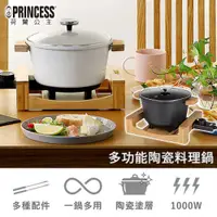 在飛比找有閑購物優惠-Princess 荷蘭公主 多功能陶瓷料理鍋