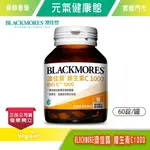 元氣健康館★BLACKMORES澳佳寶★維他命 VITC 1000MG (60錠裝/罐)