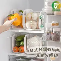 在飛比找蝦皮購物優惠-冰箱分隔板🚀隔日到貨 (2入)L型隔板 冰箱隔板 廚房整理隔