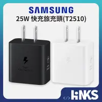 在飛比找蝦皮商城優惠-【SAMSUNG】三星原廠 25W Type-C 快充旅充頭