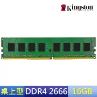 在飛比找momo購物網優惠-【Kingston 金士頓】DDR4-2666 16G 桌上