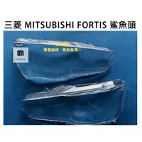 在飛比找蝦皮購物優惠-MITSUBISHI 三菱 汽車專用大燈燈殼 燈罩三菱 MI