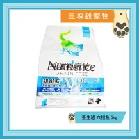 在飛比找樂天市場購物網優惠-◎三塊錢寵物◎Nutrience紐崔斯-無穀養生貓糧 貓飼料