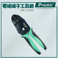 在飛比找蝦皮購物優惠-Pros'Kit 寶工 電視端子工具鉗 6PK-230PA 