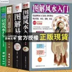 【西柚文學】 📚全4冊圖解風水入門 奇門遁甲詳解 圖解易經居家風水大全書籍】全新簡體書