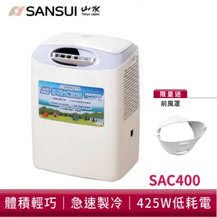 SANSUI山水 戶外露營 移動式冷氣 小體積 SAC400 露營 移動空調 行動冷氣 除濕 急速製冷