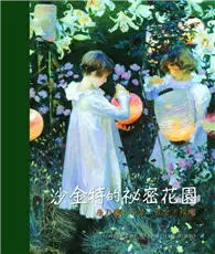 在飛比找TAAZE讀冊生活優惠-沙金特的秘密花園：康乃馨，百合，百合，玫瑰 (二手書)