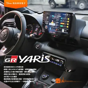 飛鳥 GR YARIS 暴力鴨 10吋導航影音車機 3+32G 八核心 多媒體 藍芽 正版3D導航王 CK-210