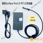 【限時下殺】微軟 MICROSOFT SURFACE PRO1 PRO2 全新 48W 平闆電腦 變壓器 充電器 153