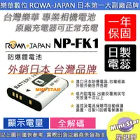 在飛比找蝦皮購物優惠-星視野 副廠 ROWA 樂華 SONY NP-BK1 BK1