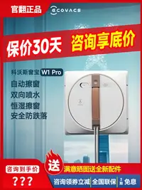 在飛比找樂天市場購物網優惠-科沃斯官翻機窗寶W920擦窗機器人家用智能全自動擦玻璃神器W