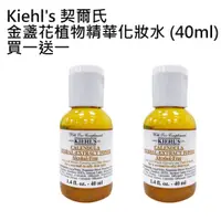 在飛比找蝦皮商城優惠-Kiehl's 契爾氏 金盞花植物精華化妝水 (40ml) 