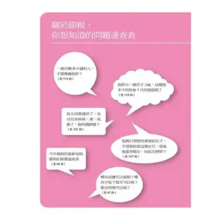 節稅的布局（修訂版）：搞懂所得稅、遺產稅、贈與稅與房地合一稅，你可以合[79折] TAAZE讀冊生活