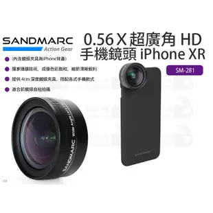 數位小兔【SANDMARC SM-281 0.56Ｘ超廣角HD手機鏡頭 iPhone XR】手機 外接 夾式 廣角 鏡頭