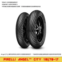 在飛比找蝦皮購物優惠-台中潮野車業 完工價 PIRELLI 倍耐力 ANGEL C