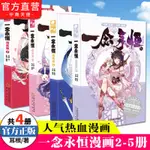 正版 一念永恒漫畫版2-5任選 耳根繼仙逆求魔我欲封天后力作【小狀元書店】