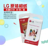 在飛比找蝦皮購物優惠-LG口袋照片打印機相紙PD239 PD233 PD251 Z