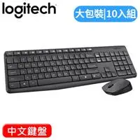 在飛比找良興EcLife購物網優惠-【10入組】Logitech 羅技 MK235 無線鍵盤滑鼠