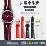 新款適配TISSOT天梭1853庫圖女士錶帶T035210A弧形真皮手錶鏈配件18MM