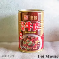 在飛比找蝦皮購物優惠-隨貨附發票 德昌紅燒牛肉 425g (大) / 牛肉罐 / 