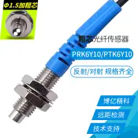 在飛比找蝦皮購物優惠-原裝PRK6Y10 PTK6Y10 PR-66光纖傳感器M6