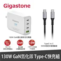 在飛比找ETMall東森購物網優惠-Gigastone 立達 130W GaN氮化鎵四孔充電器+