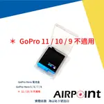 【AIRPOINT】電池盒 電池收納 電池 GOPRO HERO 8 7 6 5