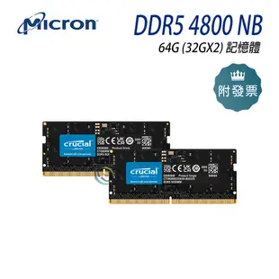 美光 筆電 DDR5 4800 64G (32GX2) 雙通道 筆記型記憶體 Micron / 5600