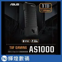 在飛比找Yahoo!奇摩拍賣優惠-華碩 ASUS TUF GAMING AS1000 1TB 