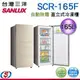 【信源】165公升【SANLUX 台灣三洋】自動除霜 直立式冷凍櫃 SCR-165F / SCR165F ＊線上刷卡