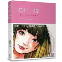 在飛比找蝦皮購物優惠-【樂辰書店】Ctrl＋T2  淺野一二○/著(晚安，布布作者