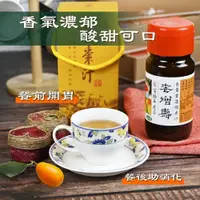 在飛比找iOPEN Mall優惠-宜蘭名產 百年老店老增壽濃縮金棗汁750g/罐(超商限重3罐