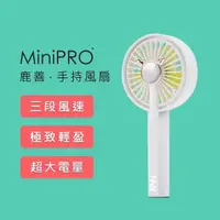 在飛比找momo購物網優惠-【MINIPRO】鹿善-無線手持風扇-白(隨身風扇/USB風