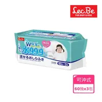 在飛比找momo購物網優惠-【LEC】日本純水99.9%可沖式濕紙巾(60抽X3包)