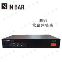 在飛比找PChome商店街優惠-IN BAR 音霸 IB899-A6000 電腦伴唱機【公司