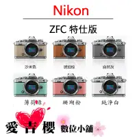 在飛比找蝦皮商城優惠-NIKON 尼康 Z FC ZFC 微單眼 文青相機 復古機