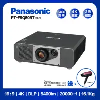 在飛比找momo購物網優惠-【Panasonic 國際牌】PT-FRQ50BT(5400